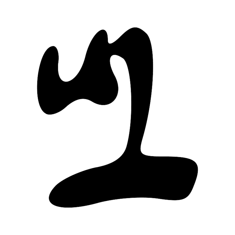Signe n° 11597