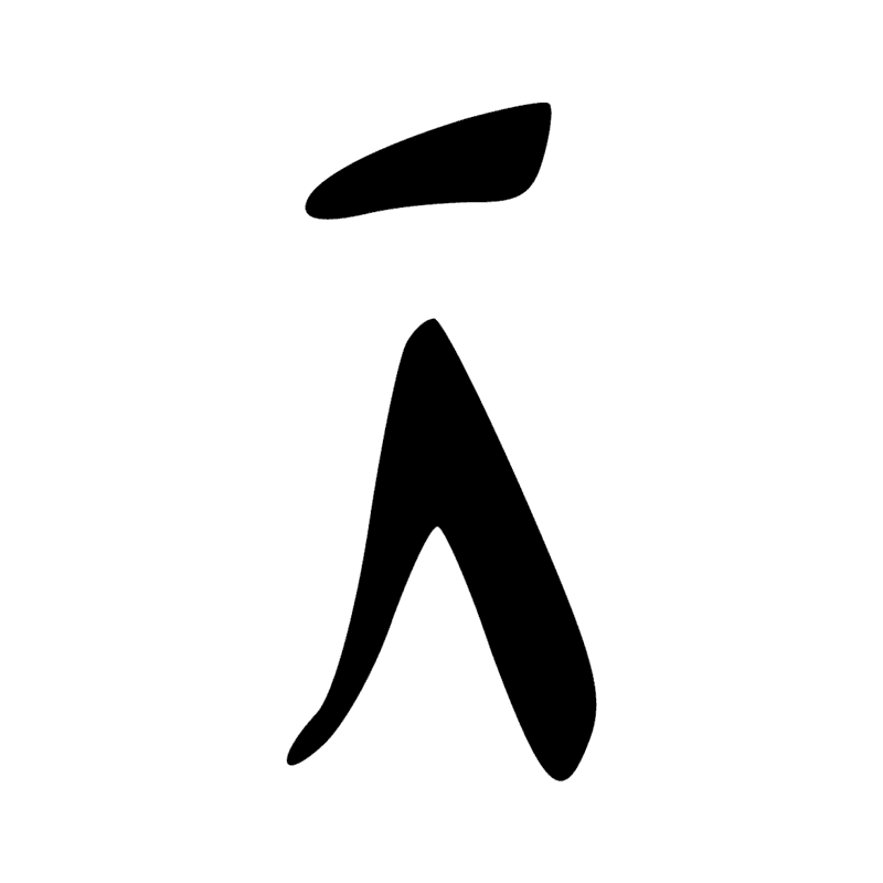 Signe n° 11663
