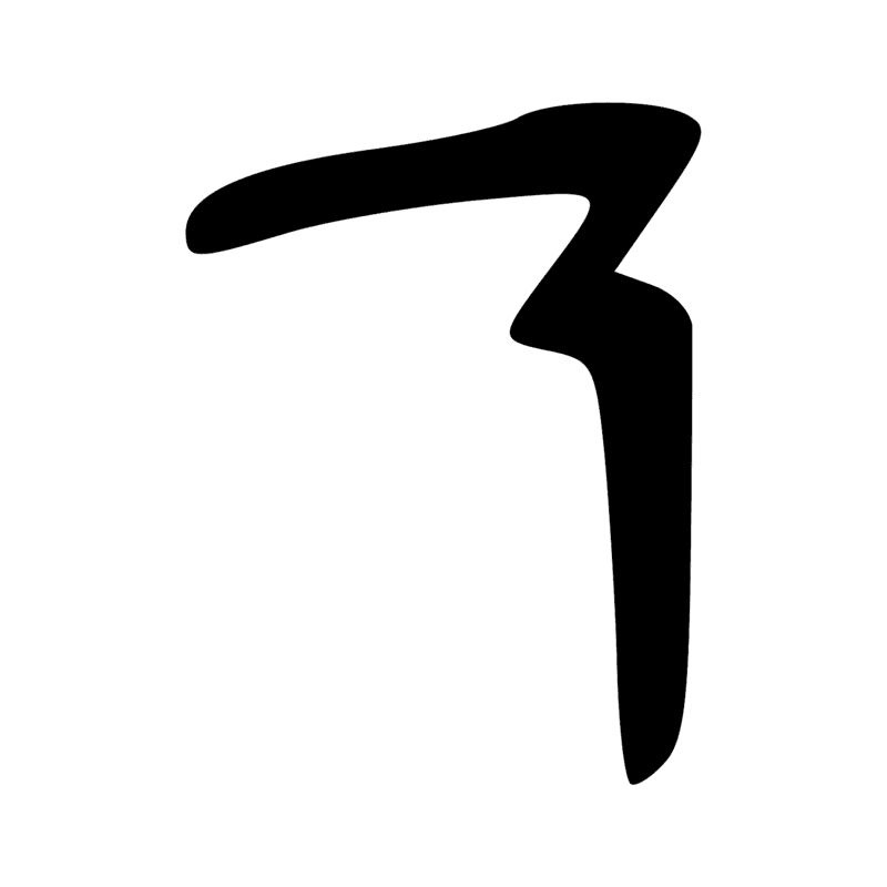 Signe n° 11698