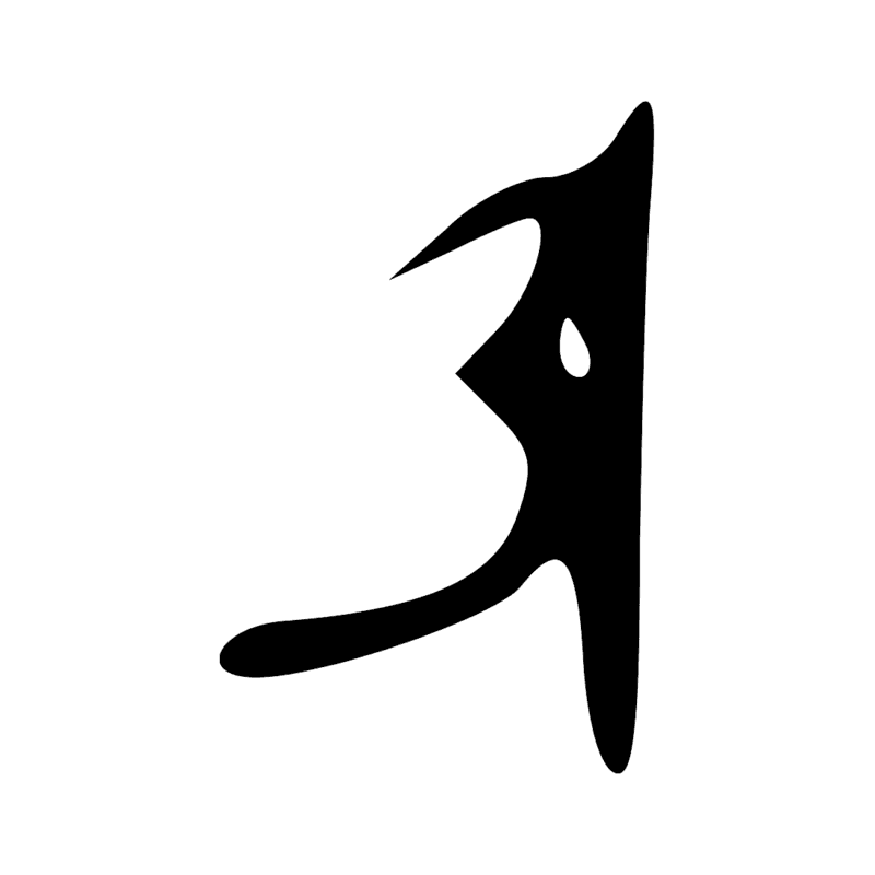 Signe n° 11712