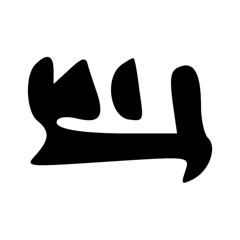 Signe n° 11719