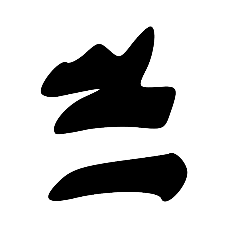 Signe n° 11725