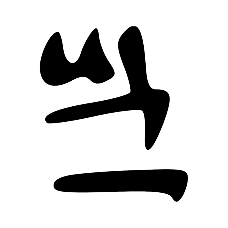 Signe n° 11727