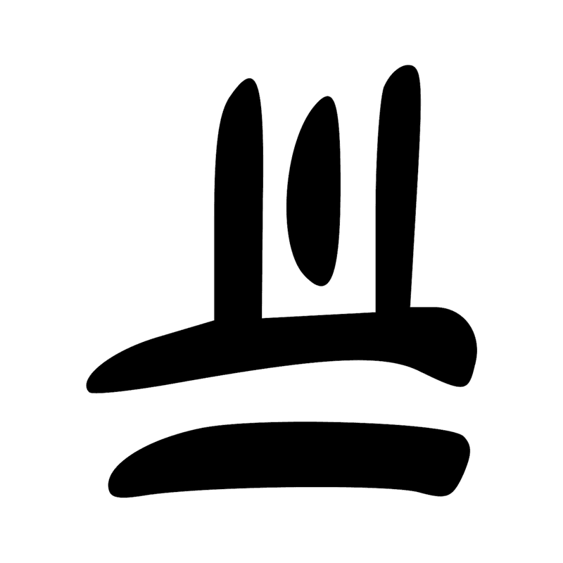 Signe n° 1174