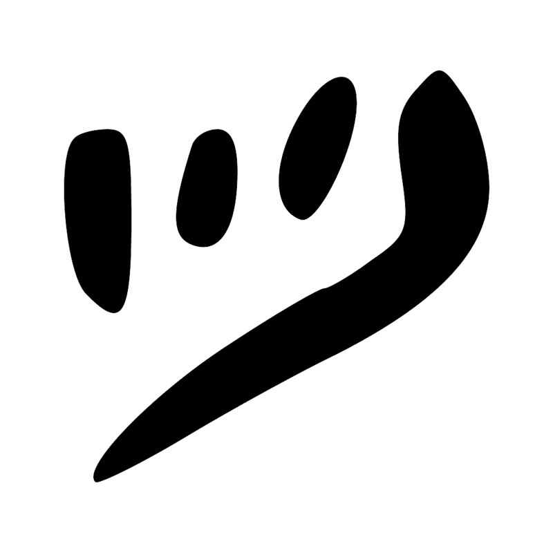 Signe n° 11753