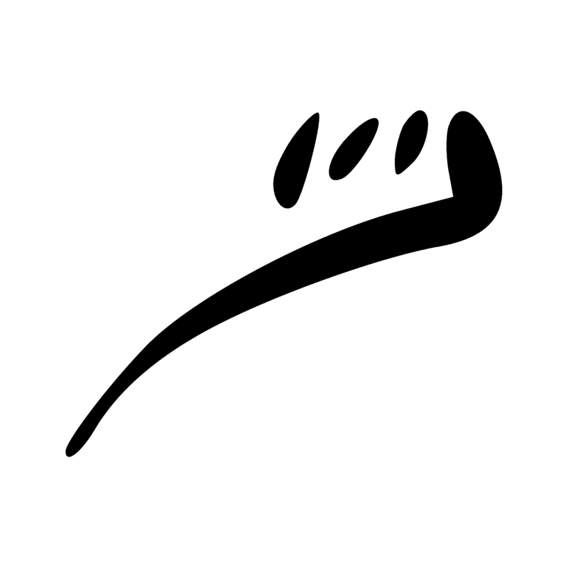 Signe n° 11755