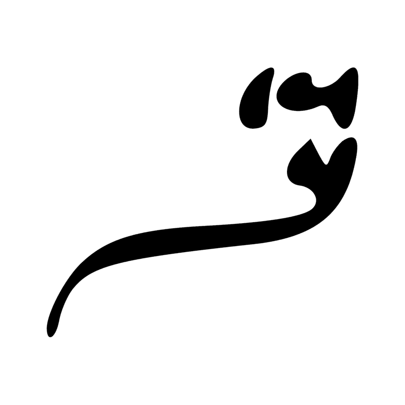 Signe n° 11758