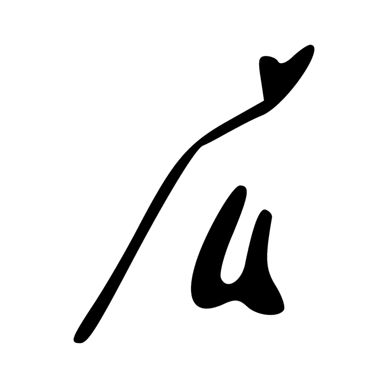Signe n° 1176