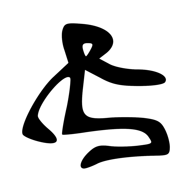 Signe n° 118