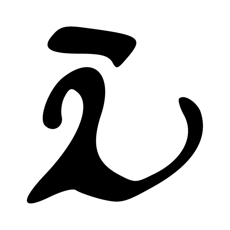 Signe n° 1186