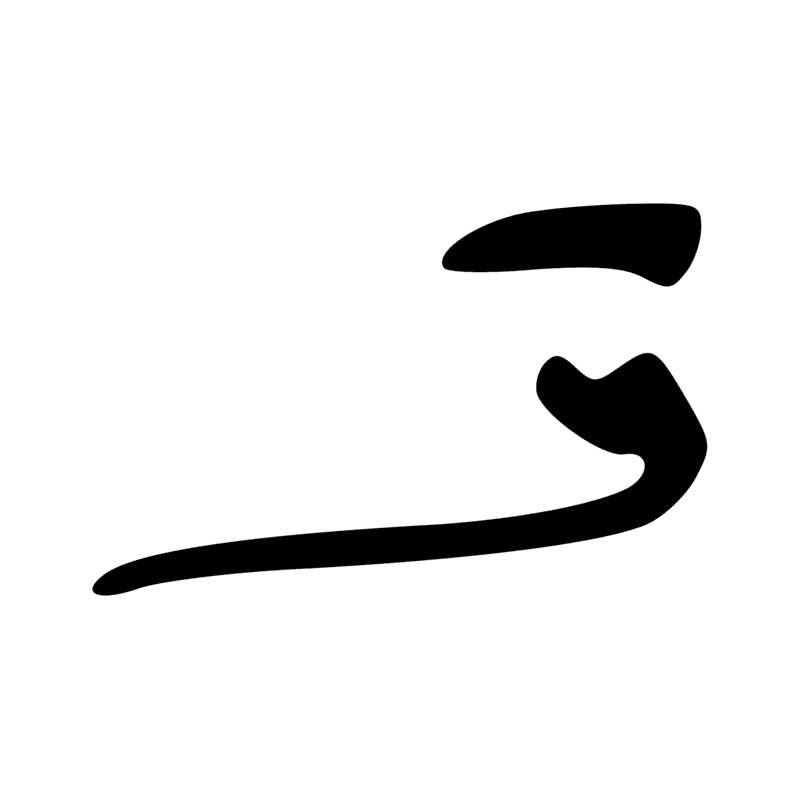 Signe n° 1190