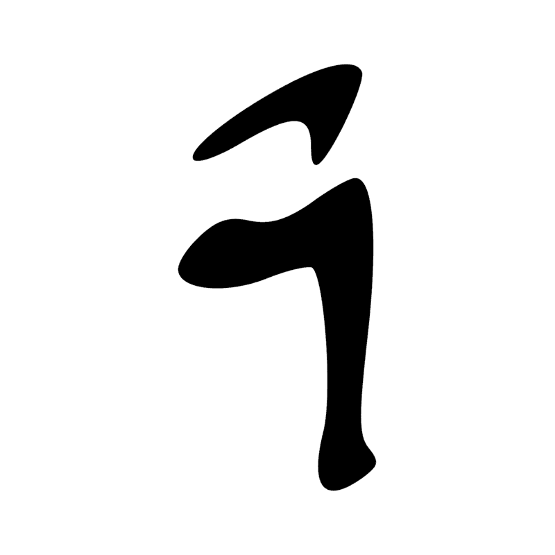 Signe n° 11917