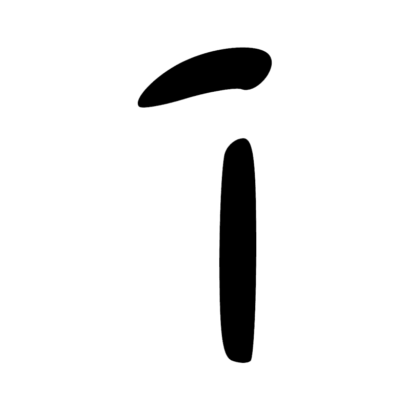 Signe n° 11923