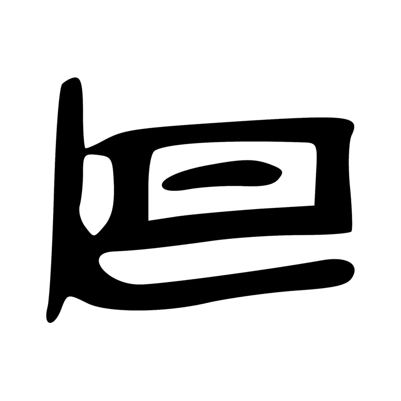 Signe n° 1205