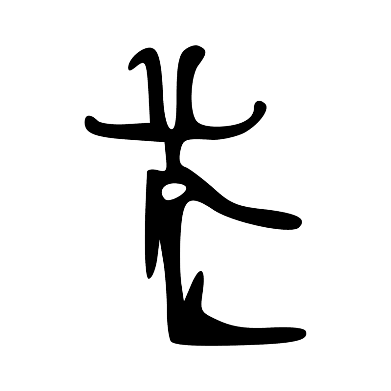 C18 — Dieu gainé à cornes de bélier, coiffé d'une double plume et du disque solaire