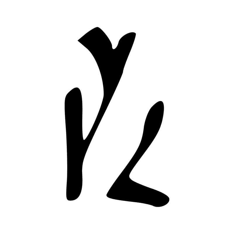 Signe n° 12099