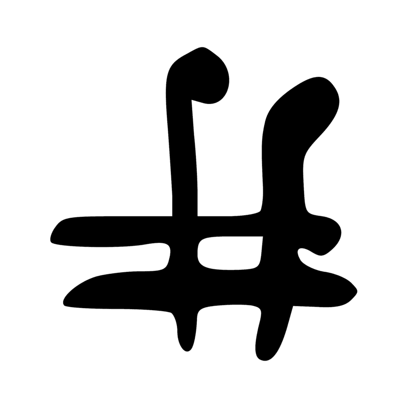 Signe n° 12116