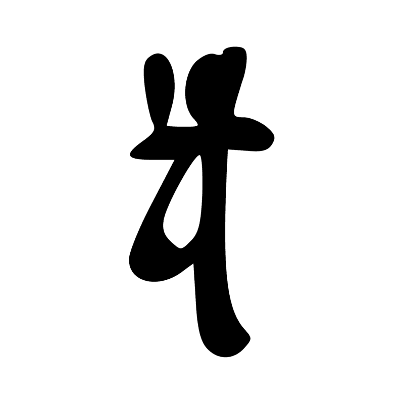 Signe n° 12174