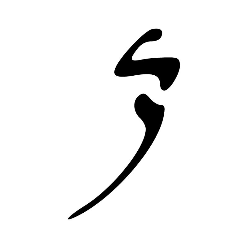 Signe n° 1218