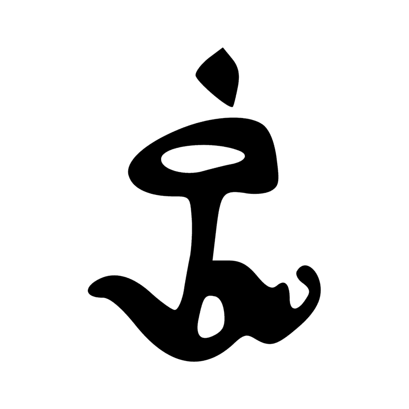 Signe n° 12189
