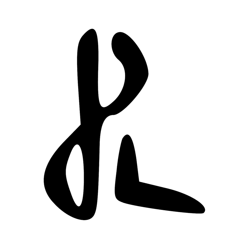 Signe n° 122