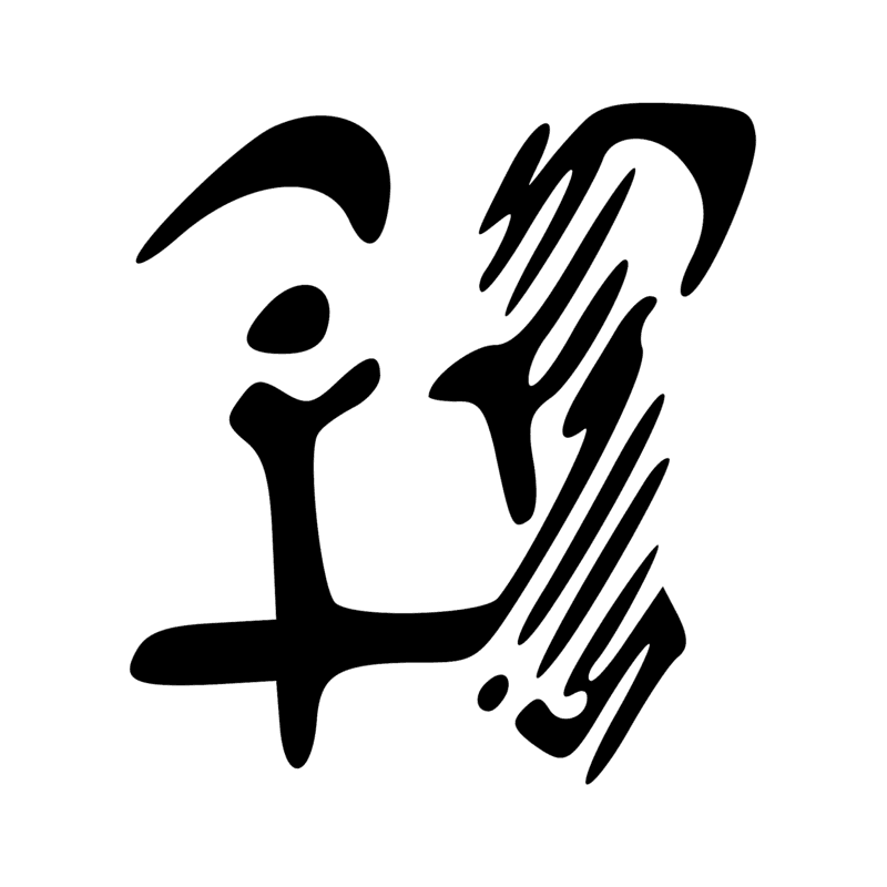 Signe n° 12211