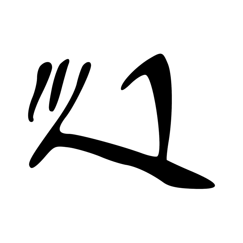 Signe n° 12246