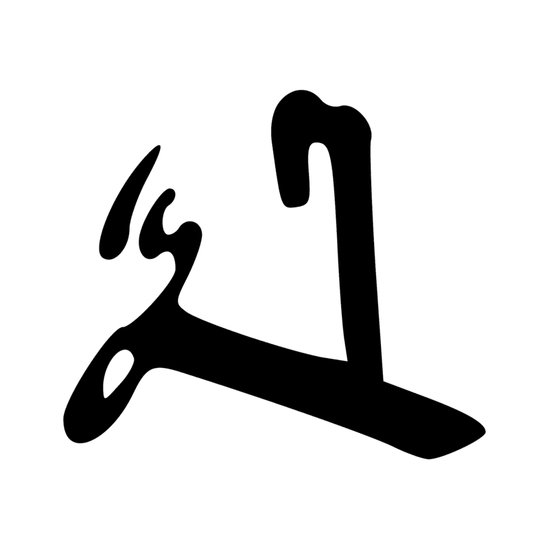 Signe n° 12249