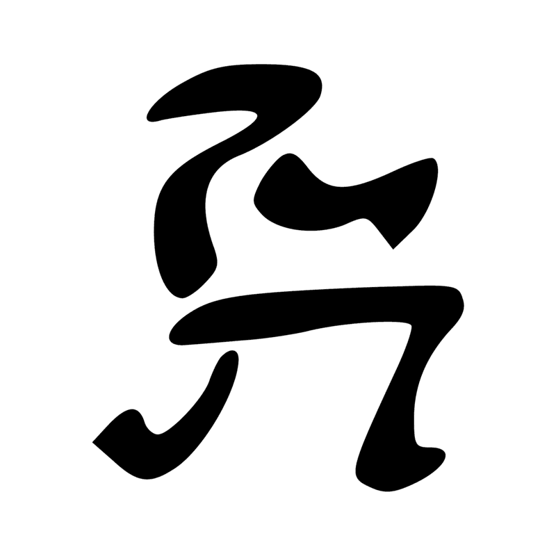 Signe n° 12257