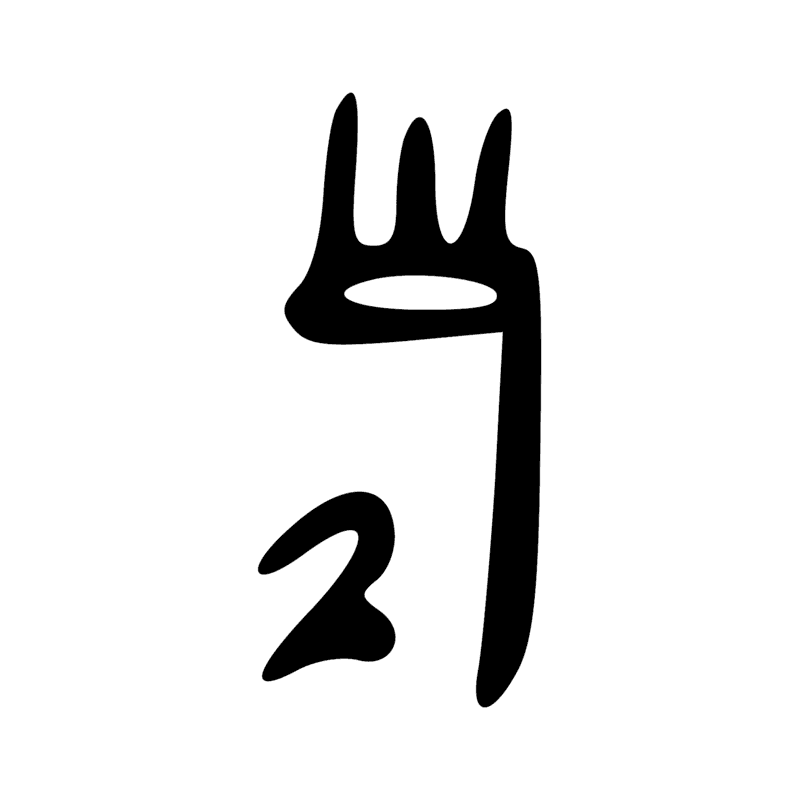 Signe n° 12266