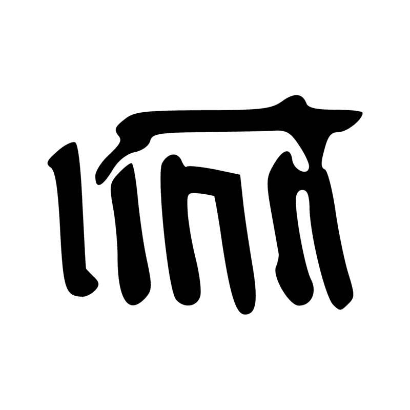 Signe n° 12292