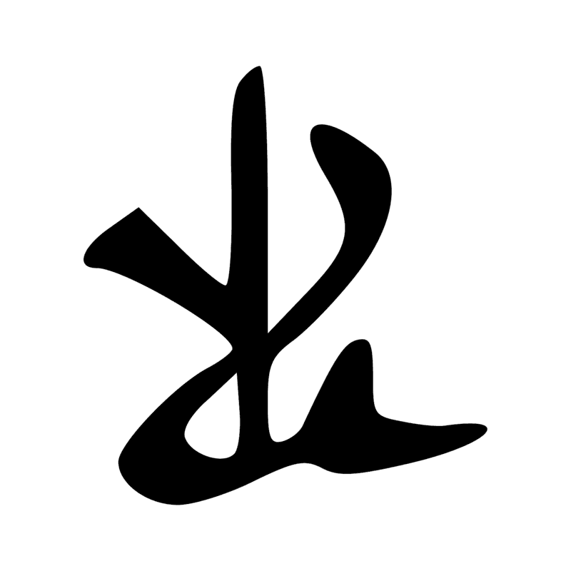 Signe n° 124