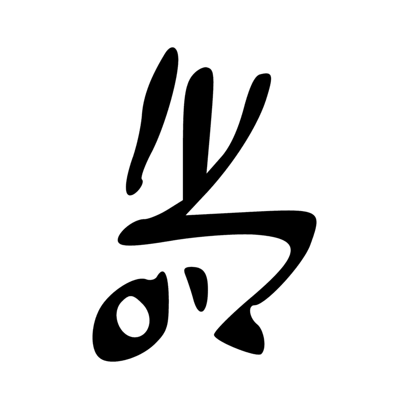 Signe n° 1240