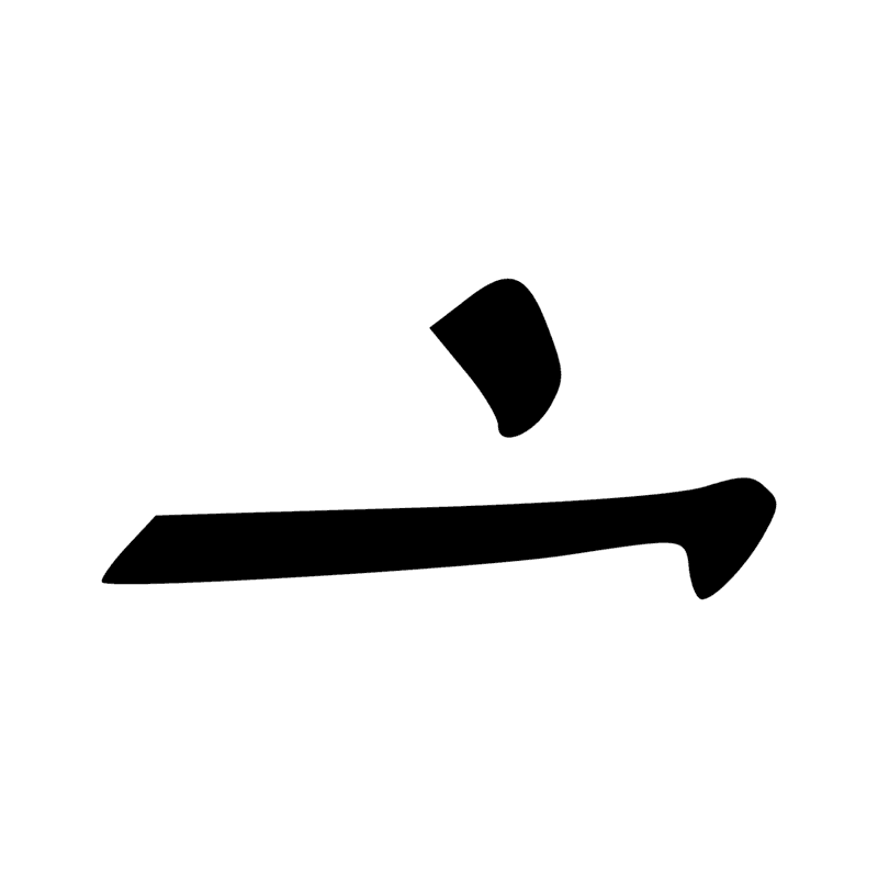 Signe n° 1254