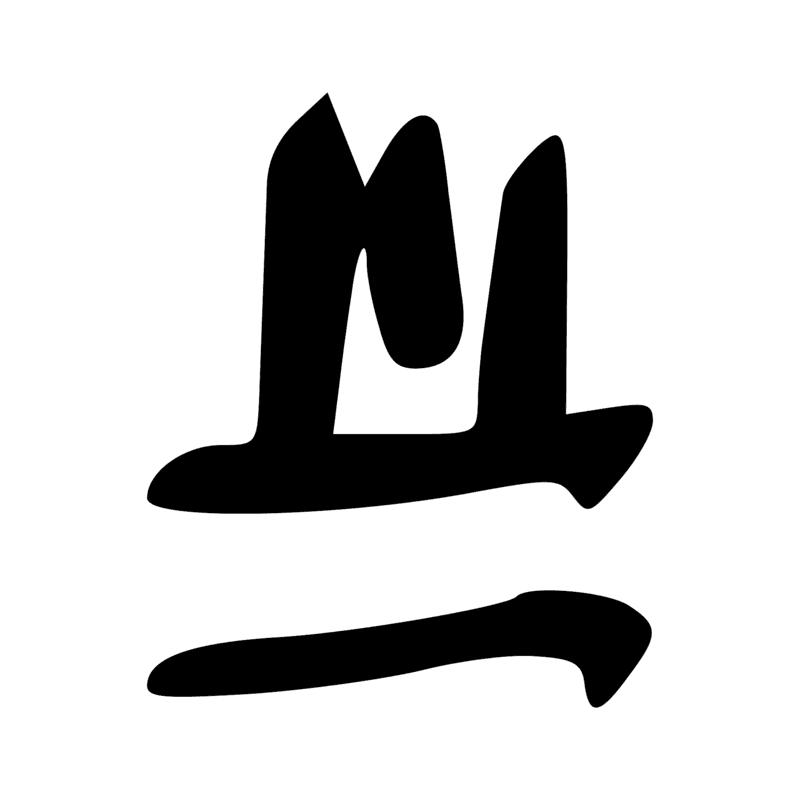 Signe n° 1260