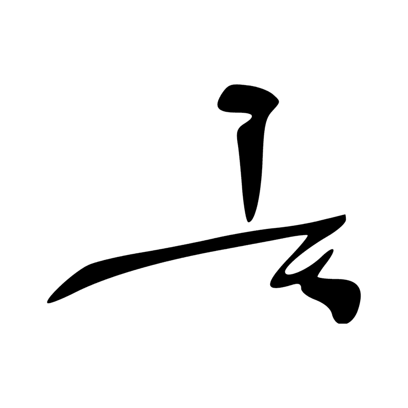 Signe n° 1275