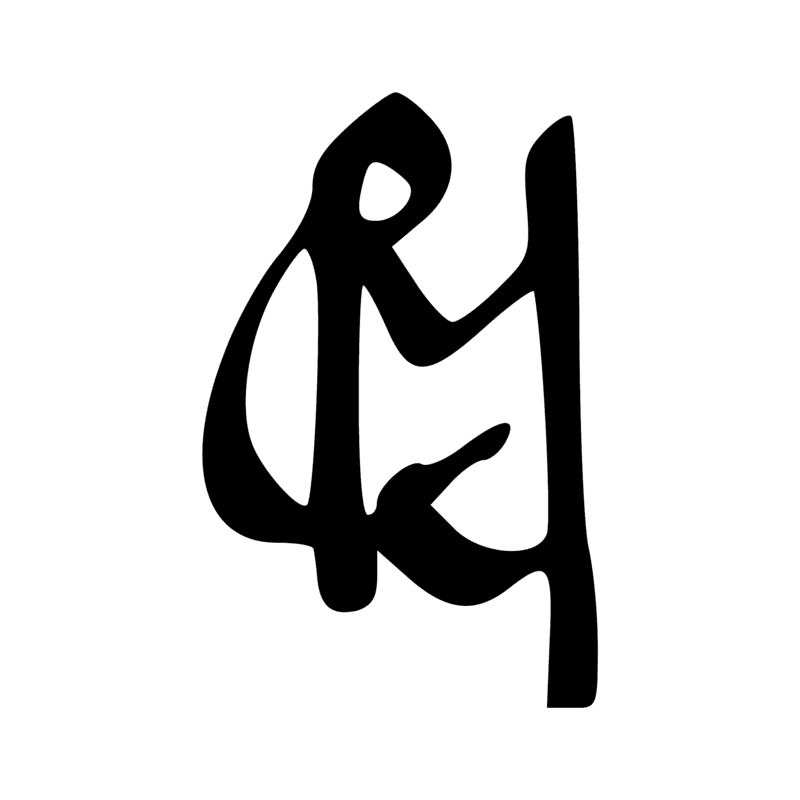 Signe n° 1318