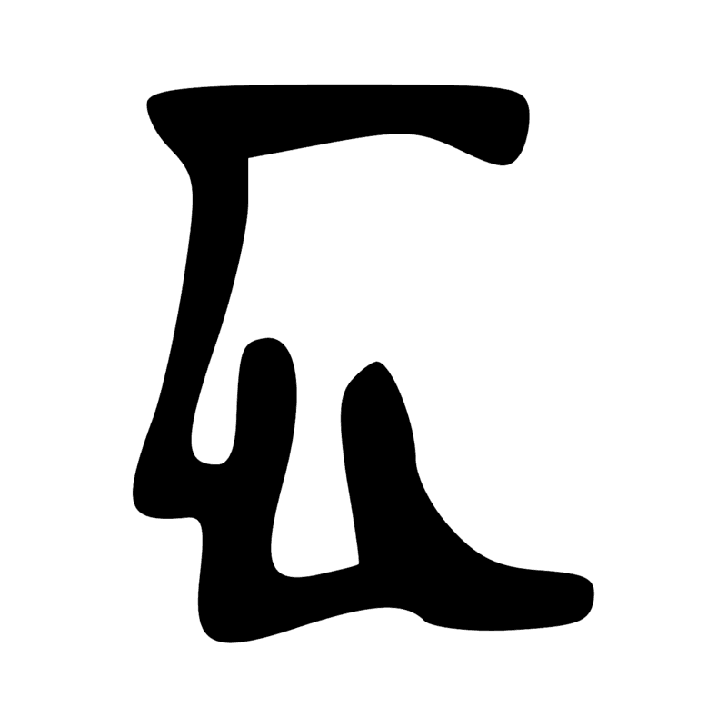 Signe n° 133