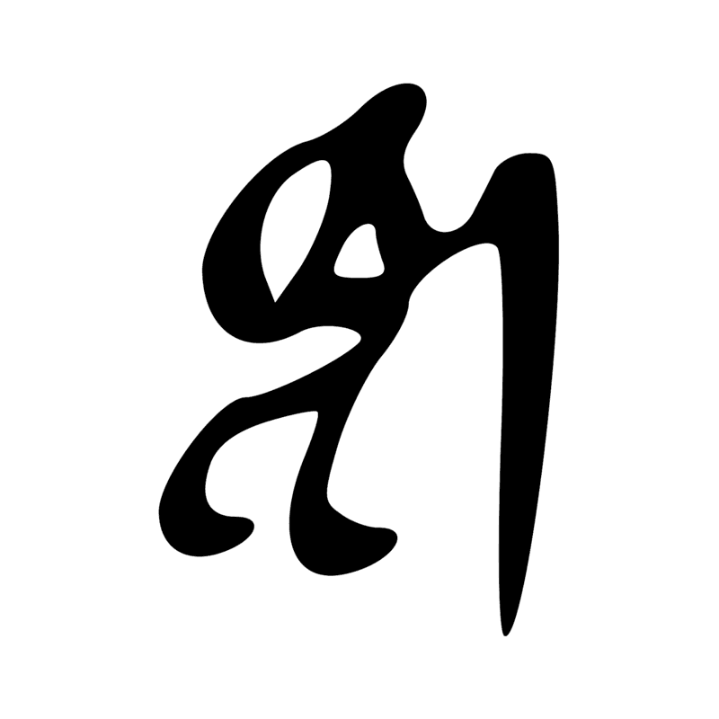 Signe n° 1333