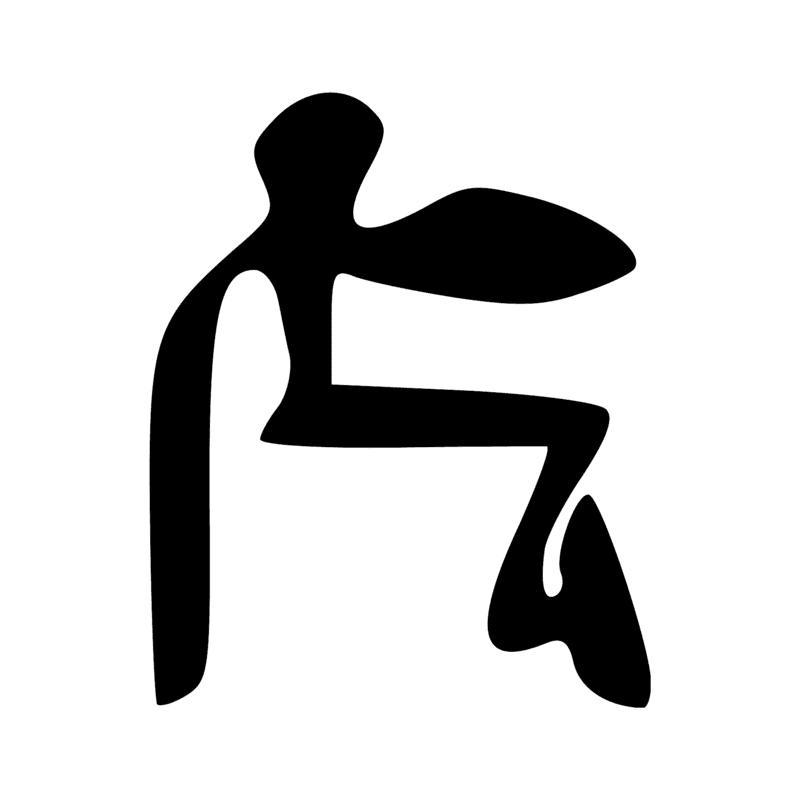 Signe n° 1360