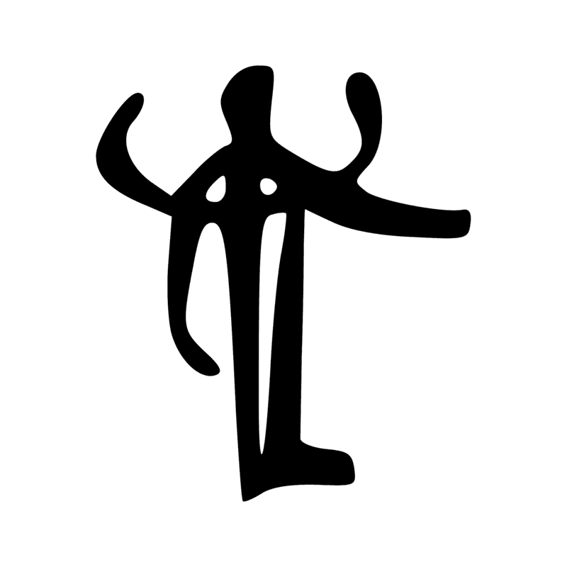 C11 — Dieu assis, bras levés, le signe M4 (parfois omis) sur la tête
Graphie A73 quand il ne s'agit pas de chiffre en hiératique : ḥʿj ?
