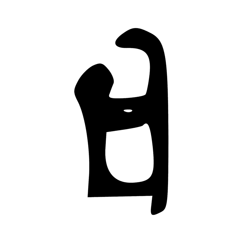 Signe n° 1399
