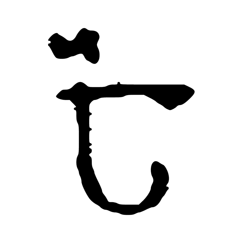 Signe n° 14305