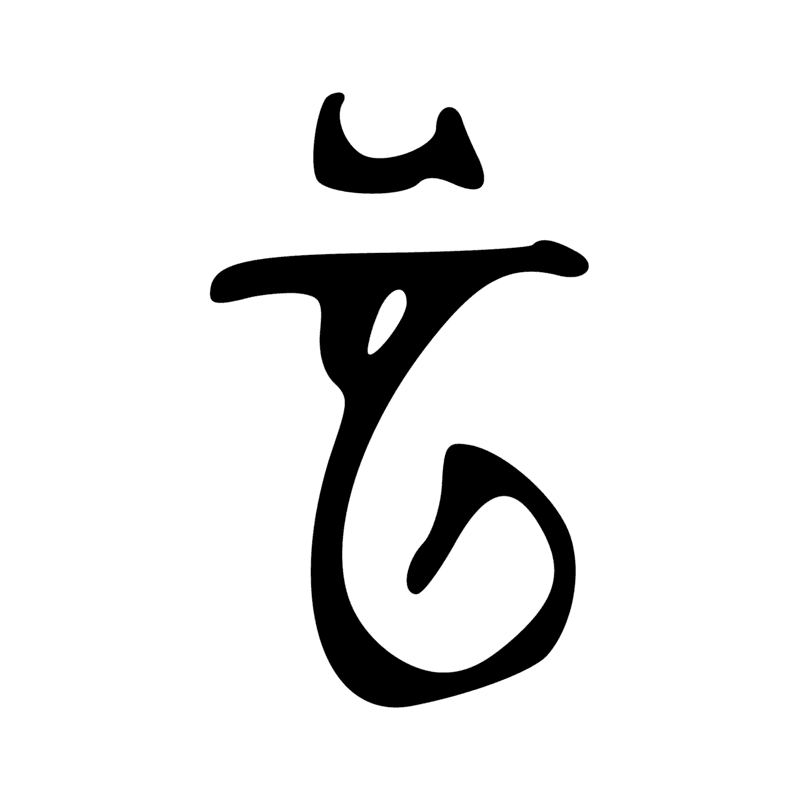 A53 — Momie dressée