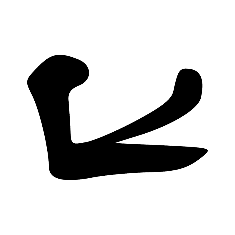 Signe n° 1448
