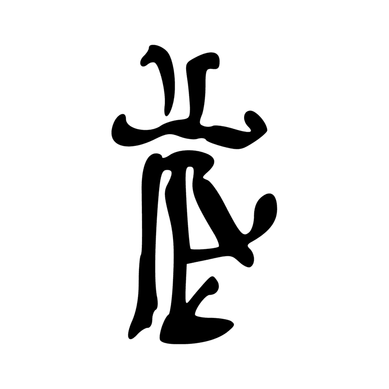 C18 — Dieu gainé à cornes de bélier, coiffé d'une double plume et du disque solaire