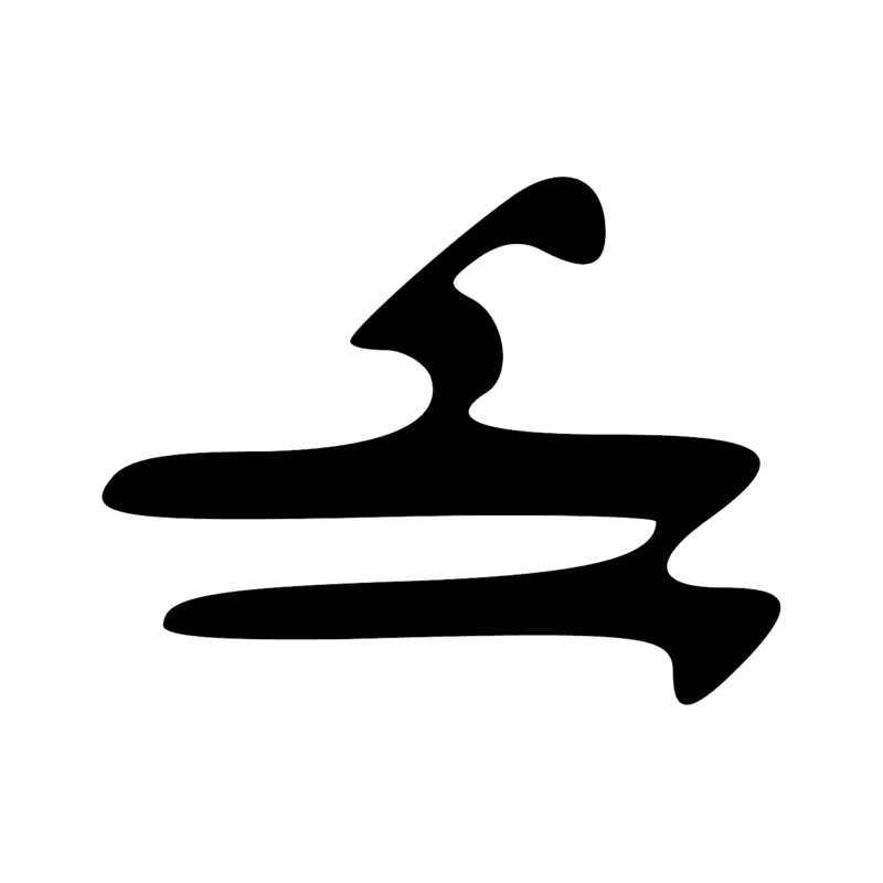 Signe n° 1491