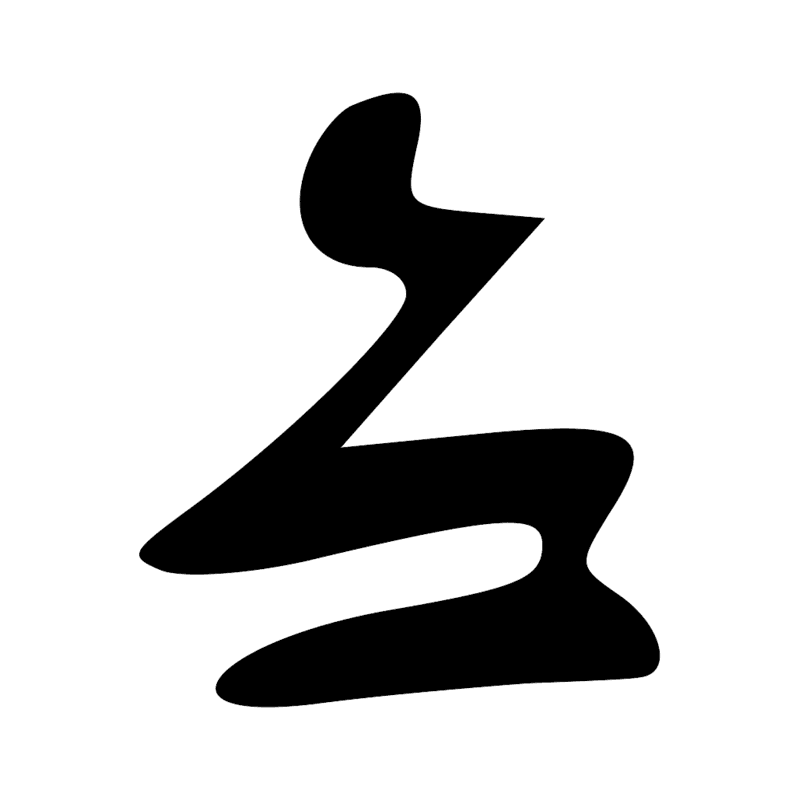 Signe n° 1492