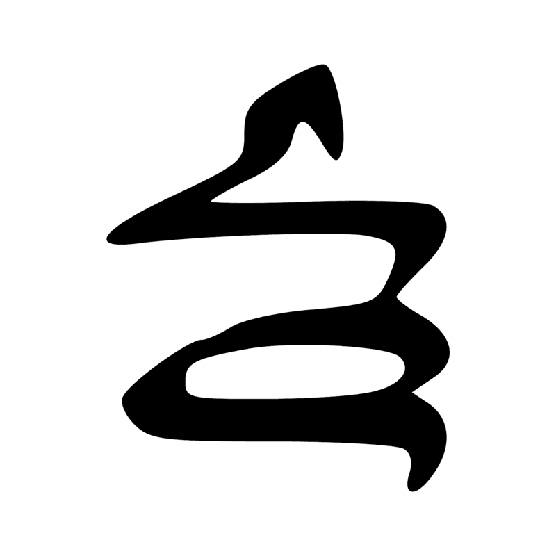 Signe n° 1493