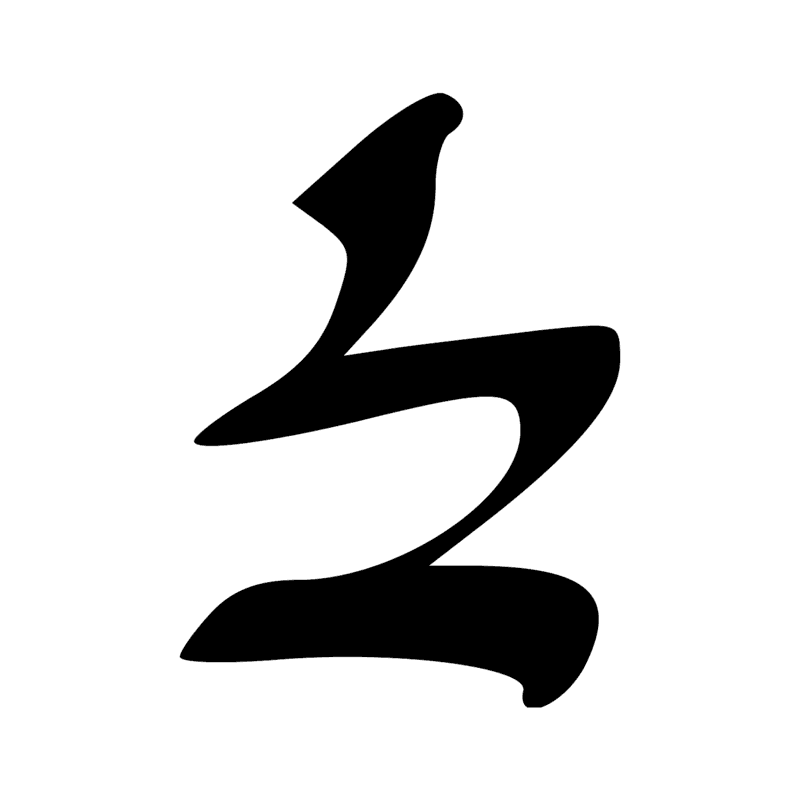Signe n° 1494